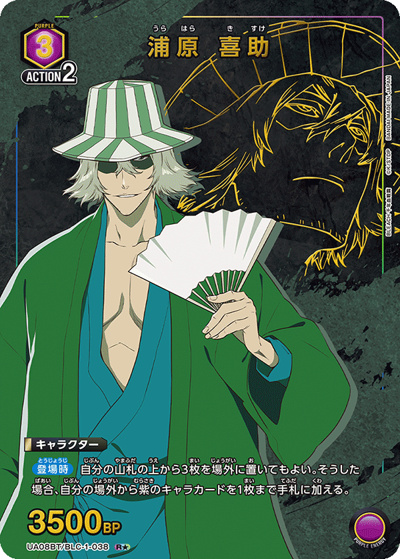 浦原 喜助（UA08BT UA08BT/BLC-1-038 R★ / BLEACH 千年血戦篇 ブースターパック / BLEACH）