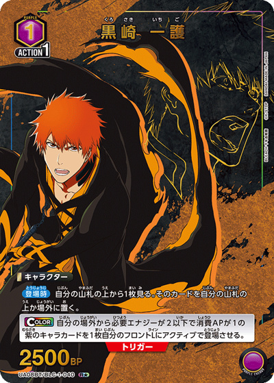 黒崎 一護（UA08BT UA08BT/BLC-1-040 R★ / BLEACH 千年血戦篇 ブースターパック / BLEACH）
