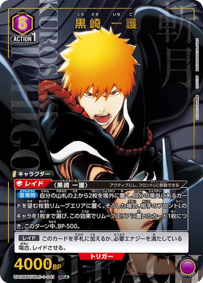 黒崎 一護（UA08BT UA08BT/BLC-1-041 SR★ / BLEACH 千年血戦篇 ブースターパック / BLEACH）