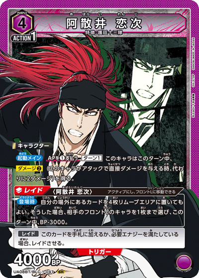 阿散井 恋次（UA08BT UA08BT/BLC-1-047 SR / BLEACH 千年血戦篇 ブースターパック / BLEACH）