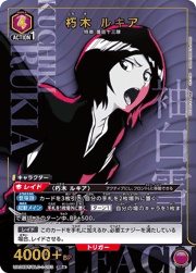 朽木 ルキア