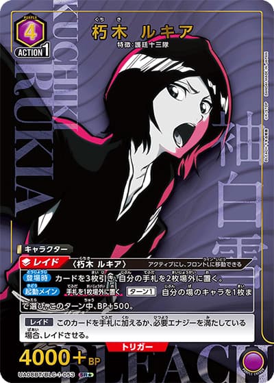 朽木 ルキア（UA08BT UA08BT/BLC-1-053 SR★ / BLEACH 千年血戦篇 ブースターパック / BLEACH）