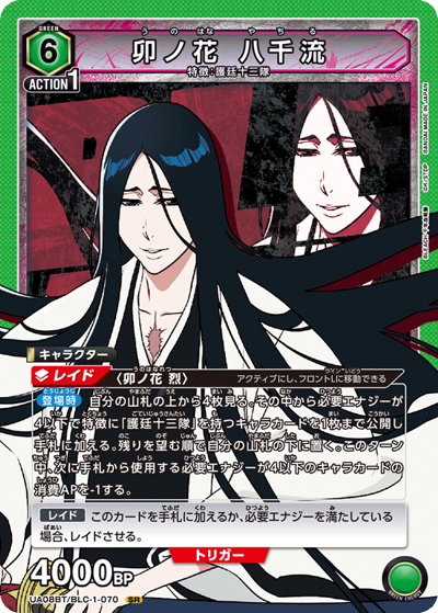 卯ノ花 八千流（UA08BT UA08BT/BLC-1-070 SR / BLEACH 千年血戦篇 ブースターパック / BLEACH）
