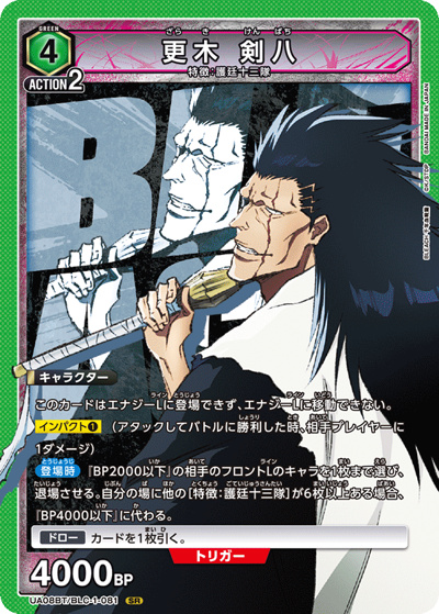 更木 剣八（UA08BT UA08BT/BLC-1-081 SR / BLEACH 千年血戦篇 ブースターパック / BLEACH）