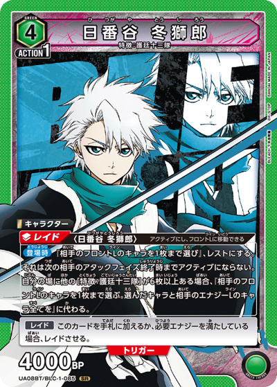 日番谷 冬獅郎（UA08BT UA08BT/BLC-1-085 SR / BLEACH 千年血戦篇 ブースターパック / BLEACH）