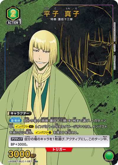 平子 真子（UA08BT UA08BT/BLC-1-087 R★ / BLEACH 千年血戦篇 ブースターパック / BLEACH）