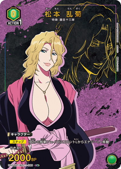 松本 乱菊（UA08BT UA08BT/BLC-1-089 C★ / BLEACH 千年血戦篇 ブースターパック / BLEACH）