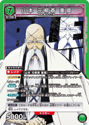 山本 元柳斎 重國