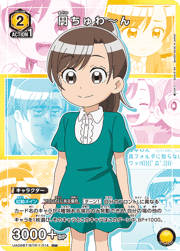 円ちゅわ～ん