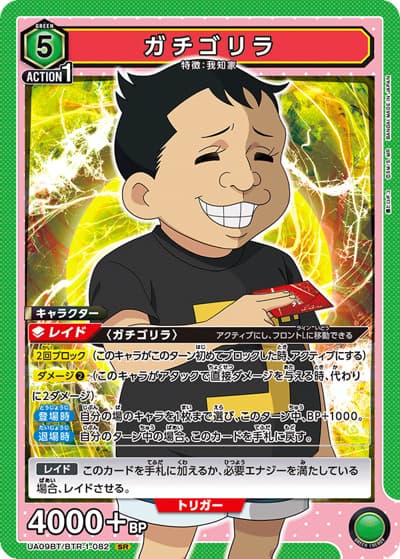 ガチゴリラ（UA09BT UA09BT/BTR-1-082 SR / 僕とロボコ ブースターパック / 僕とロボコ）