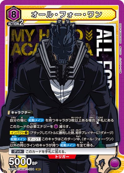 オール・フォー・ワン（UA10BT UA10BT/MHA-1-004 SR / 僕のヒーローアカデミア ブースターパック / 僕のヒーローアカデミア）