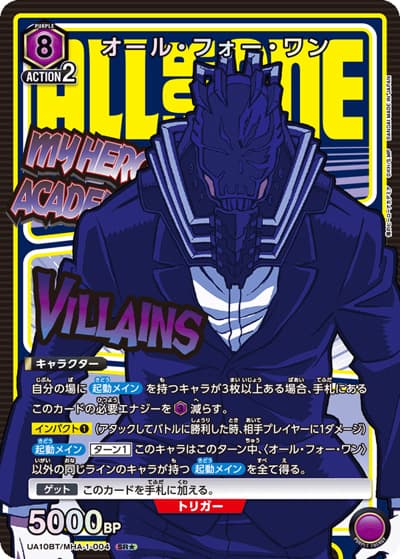 オール・フォー・ワン（UA10BT UA10BT/MHA-1-004 SR★ / 僕のヒーローアカデミア ブースターパック / 僕のヒーローアカデミア）