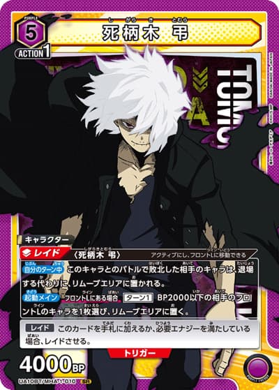 死柄木 弔（UA10BT UA10BT/MHA-1-010 SR / 僕のヒーローアカデミア ブースターパック / 僕のヒーローアカデミア）