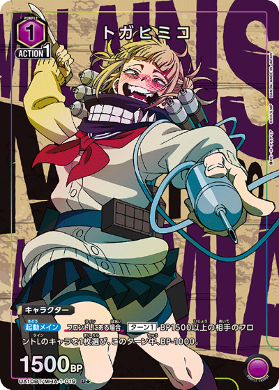 トガヒミコ（UA10BT UA10BT/MHA-1-019 U★ / 僕のヒーローアカデミア ブースターパック / 僕のヒーローアカデミア）