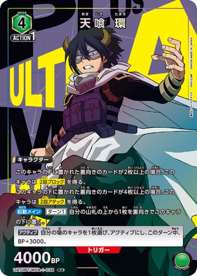 天喰 環（UA10BT UA10BT/MHA-1-038 R★ / 僕のヒーローアカデミア ブースターパック / 僕のヒーローアカデミア）
