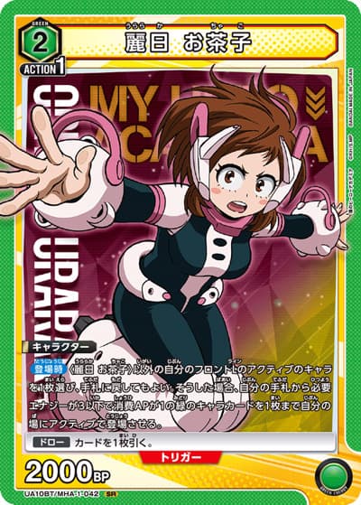 麗日 お茶子（UA10BT UA10BT/MHA-1-042 SR / 僕のヒーローアカデミア ブースターパック / 僕のヒーローアカデミア）