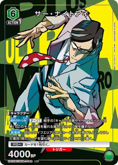 サー・ナイトアイ（UA10BT UA10BT/MHA-1-048 R★ / 僕のヒーローアカデミア ブースターパック / 僕のヒーローアカデミア）