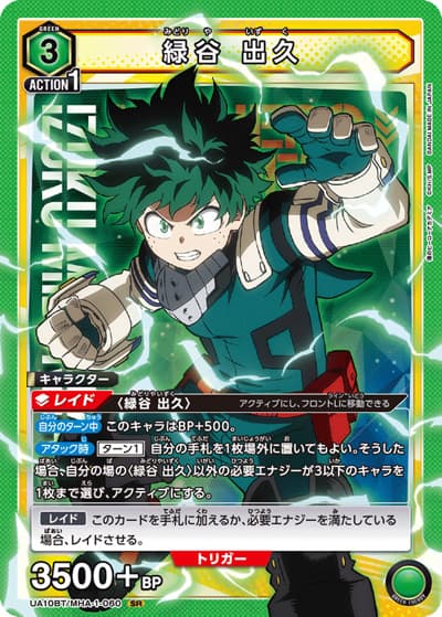 緑谷 出久（UA10BT UA10BT/MHA-1-060 SR / 僕のヒーローアカデミア ブースターパック / 僕のヒーローアカデミア）