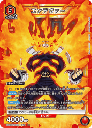 エンデヴァー