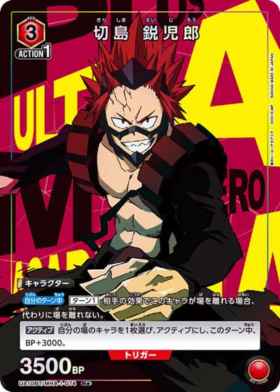 切島 鋭児郎（UA10BT UA10BT/MHA-1-074 R★ / 僕のヒーローアカデミア ブースターパック / 僕のヒーローアカデミア）