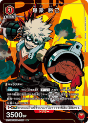 爆豪 勝己