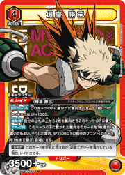 爆豪 勝己