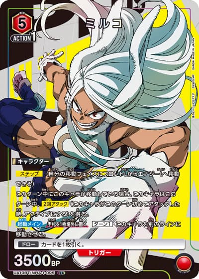 ミルコ（UA10BT UA10BT/MHA-1-095 R★ / 僕のヒーローアカデミア ブースターパック / 僕のヒーローアカデミア）
