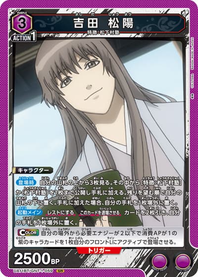 吉田 松陽（UA11BT UA11BT/GNT-1-059 SR / 銀魂 ブースターパック / 銀魂）