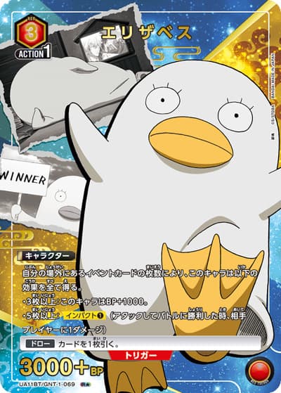 エリザベス（UA11BT UA11BT/GNT-1-069 R★ / 銀魂 ブースターパック / 銀魂）
