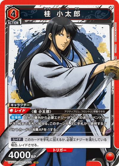 桂 小太郎（UA11BT UA11BT/GNT-1-074 SR / 銀魂 ブースターパック / 銀魂）