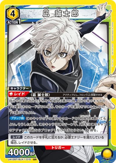 凪 誠士郎（UA12BT UA12BT/BLK-1-015 SR / ブルーロック ブースターパック / ブルーロック）