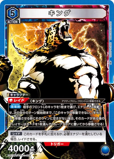 キング（UA13BT UA13BT/TKN-1-006 SR / 鉄拳7 ブースターパック / 鉄拳7）