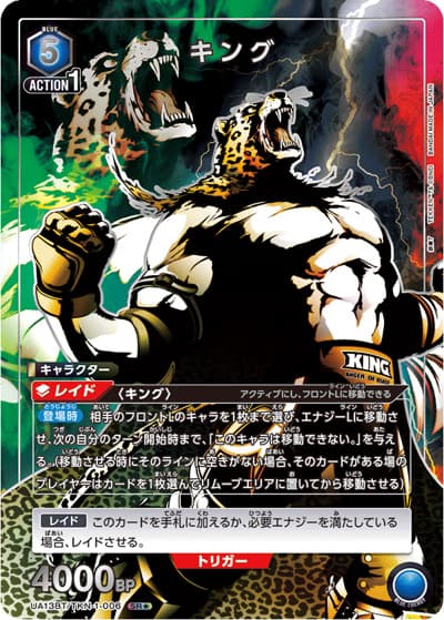 キング（UA13BT UA13BT/TKN-1-006 SR★ / 鉄拳7 ブースターパック / 鉄拳7）