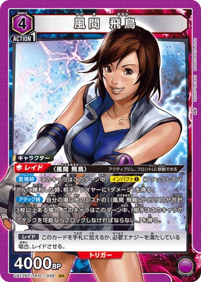風間 飛鳥（UA13BT UA13BT/TKN-1-039 SR / 鉄拳7 ブースターパック / 鉄拳7）