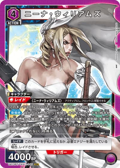 ニーナ・ウィリアムズ（UA13BT UA13BT/TKN-1-045 SR / 鉄拳7 ブースターパック / 鉄拳7）