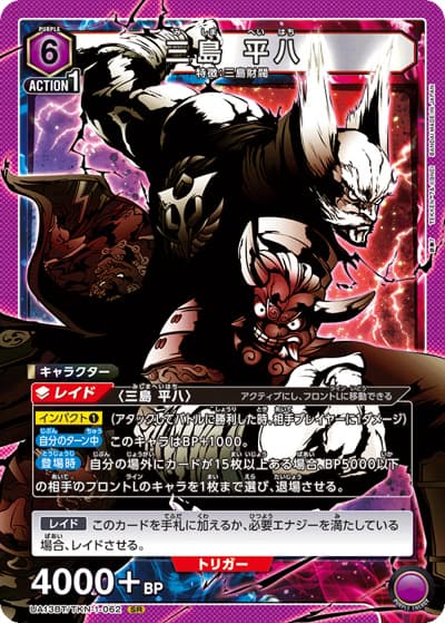 三島 平八（UA13BT UA13BT/TKN-1-062 SR / 鉄拳7 ブースターパック / 鉄拳7）