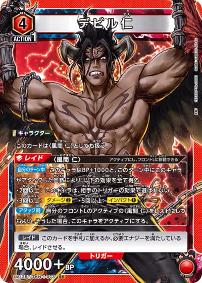 デビル仁（UA13BT UA13BT/TKN-1-073 SR / 鉄拳7 ブースターパック / 鉄拳7）