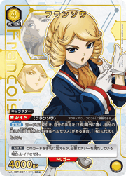 フランソワ
