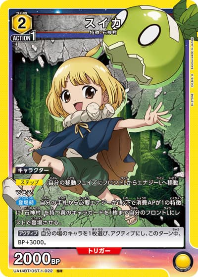 スイカ（UA14BT UA14BT/DST-1-022 SR / Dr.STONE ブースターパック / Dr.STONE）