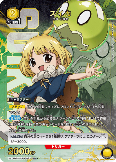 スイカ（UA14BT UA14BT/DST-1-022 SR★ / Dr.STONE ブースターパック / Dr.STONE）