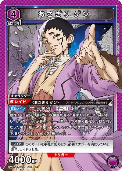あさぎり ゲン（UA14BT UA14BT/DST-1-037 SR / Dr.STONE ブースターパック / Dr.STONE）