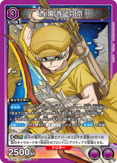 西園寺 羽京（UA14BT UA14BT/DST-1-050 SR / Dr.STONE ブースターパック / Dr.STONE）