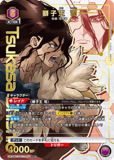 獅子王 司（UA14BT UA14BT/DST-1-053 R★ / Dr.STONE ブースターパック / Dr.STONE）