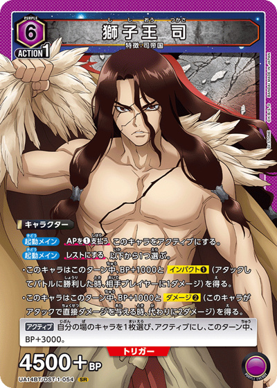 獅子王 司（UA14BT UA14BT/DST-1-054 SR / Dr.STONE ブースターパック / Dr.STONE）