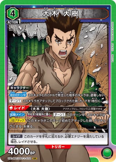 大木 大樹（UA14BT UA14BT/DST-1-070 SR / Dr.STONE ブースターパック / Dr.STONE）