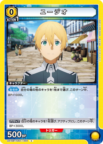 ユージオ （UA15BT UA15BT/SAO-1-004 C / ソードアート・オンライン ブースターパック / ソードアート・オンライン）
