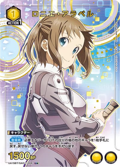 ロニエ・アラベル（UA15BT UA15BT/SAO-1-006 U★ / ソードアート・オンライン ブースターパック / ソードアート・オンライン）