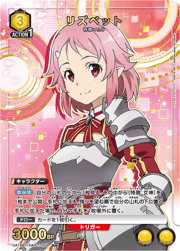 リズベット