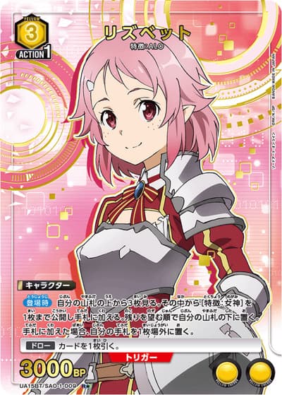 リズベット（UA15BT UA15BT/SAO-1-009 R★ / ソードアート・オンライン ブースターパック / ソードアート・オンライン）