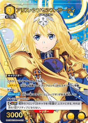 アリス・シンセシス・サーティ